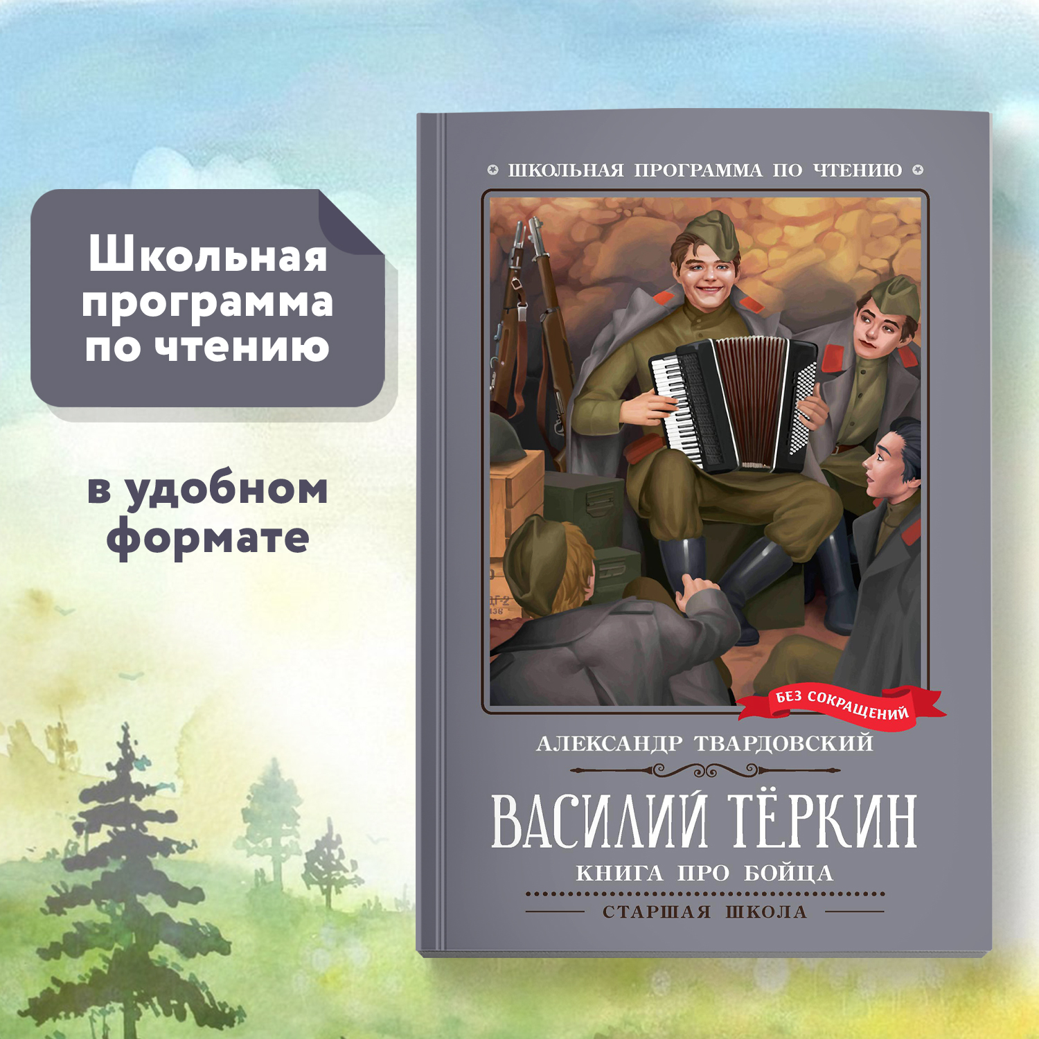 Книга Феникс Василий Теркин Книга про бойца Твардовский - фото 1