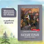 Книга Феникс Василий Теркин Книга про бойца Твардовский