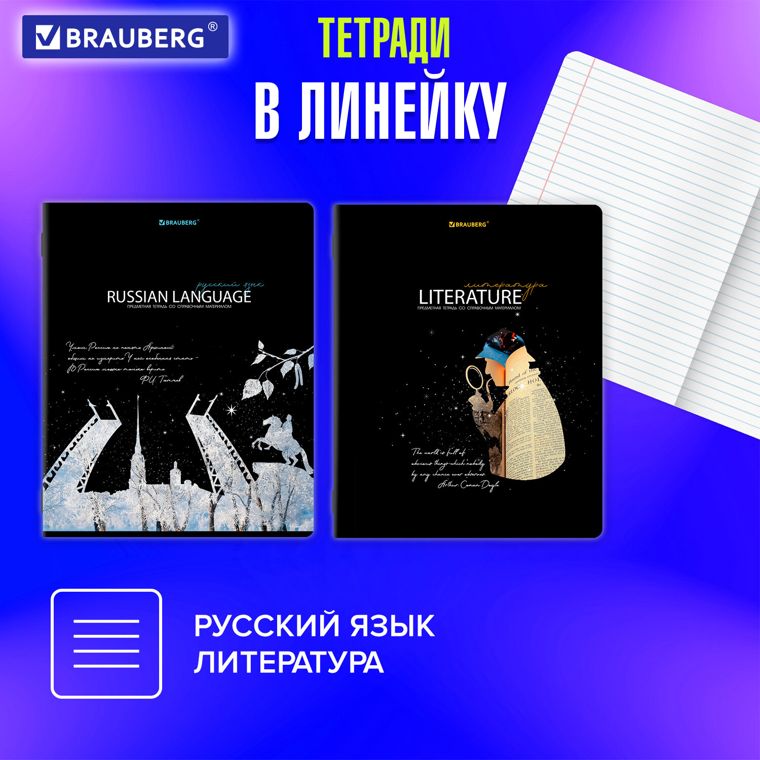 Тетради предметные Brauberg школьные со справочным материалом 48 листов - фото 3