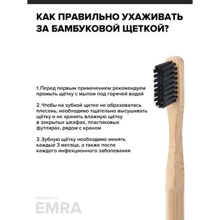 Зубная щетка EMRA бамбуковая черная