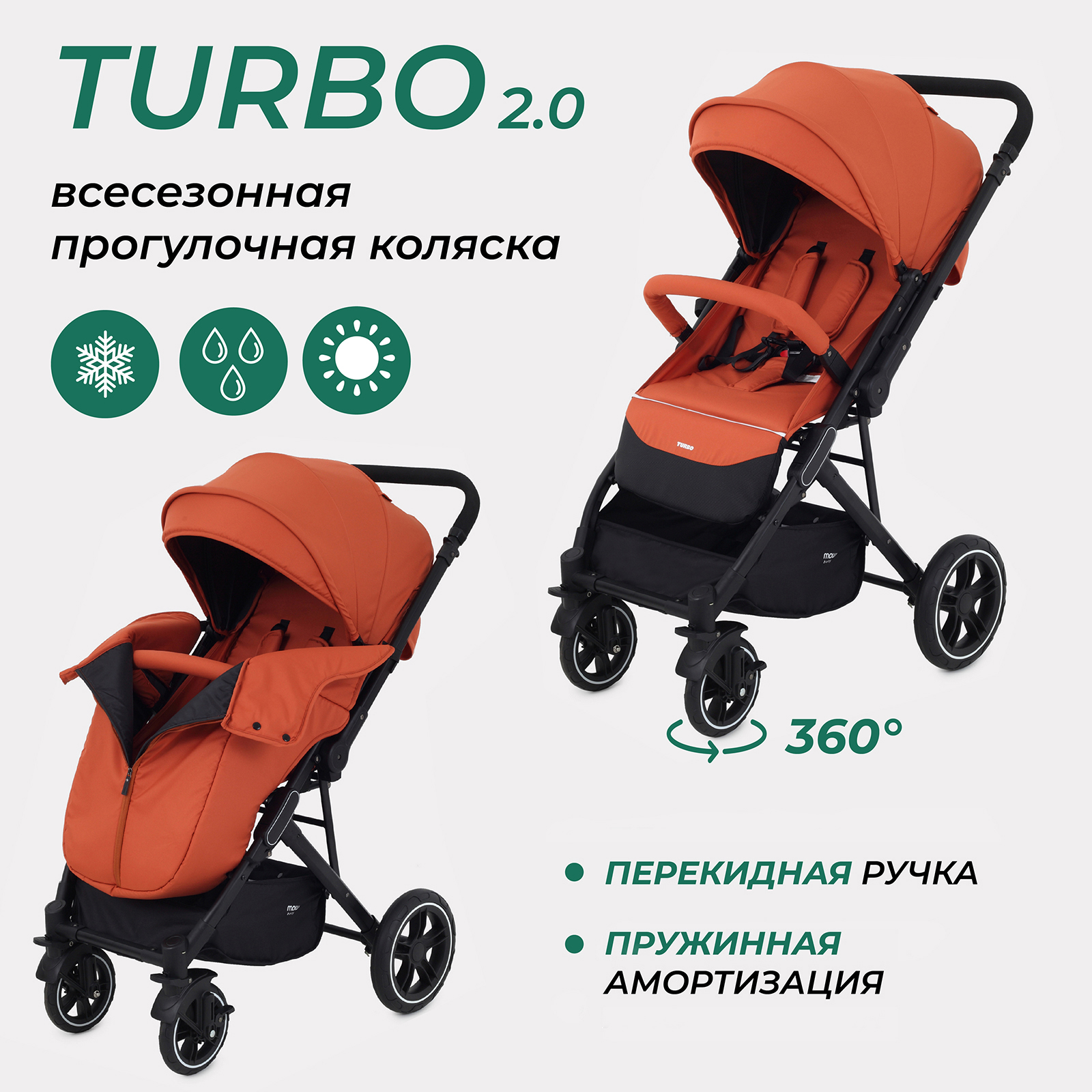 Коляска детская MOWbaby Turbo 2.0 MB021 Brown - фото 1