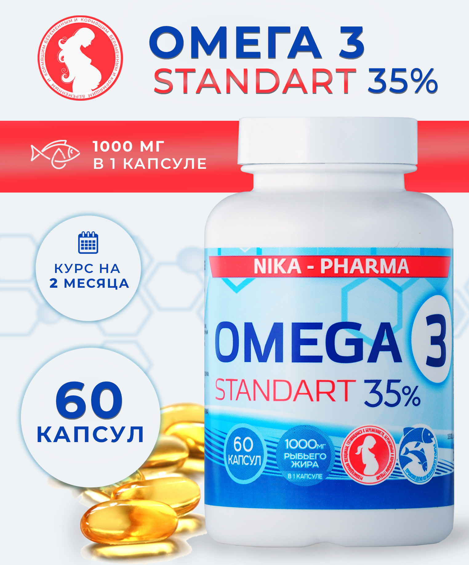 Омега 3 NIKA-PHARMA 35% Стандарт для Беременных - фото 2