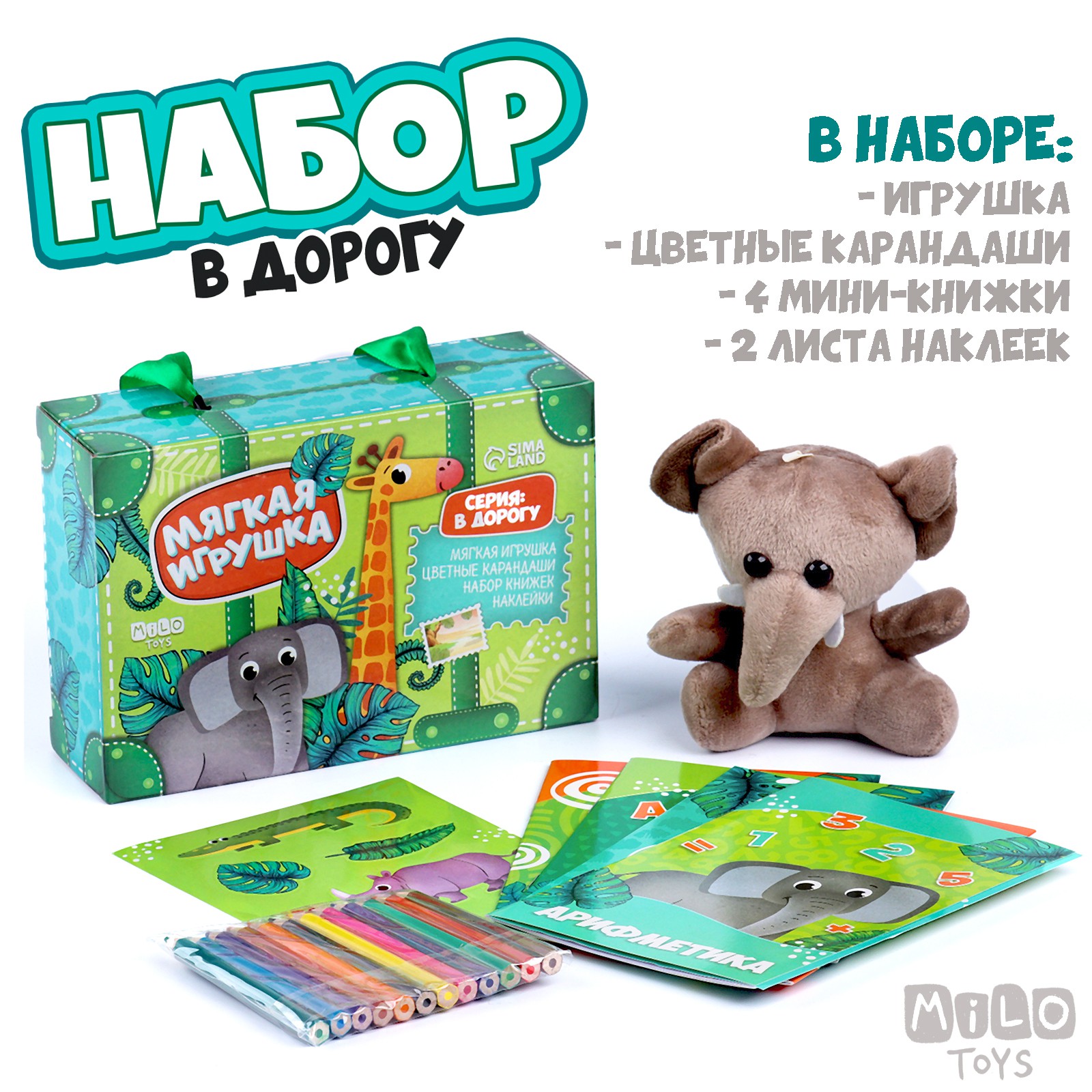 Набор Milo Toys с мягкой игрушкой «Джунгли» 8 предметов - фото 1