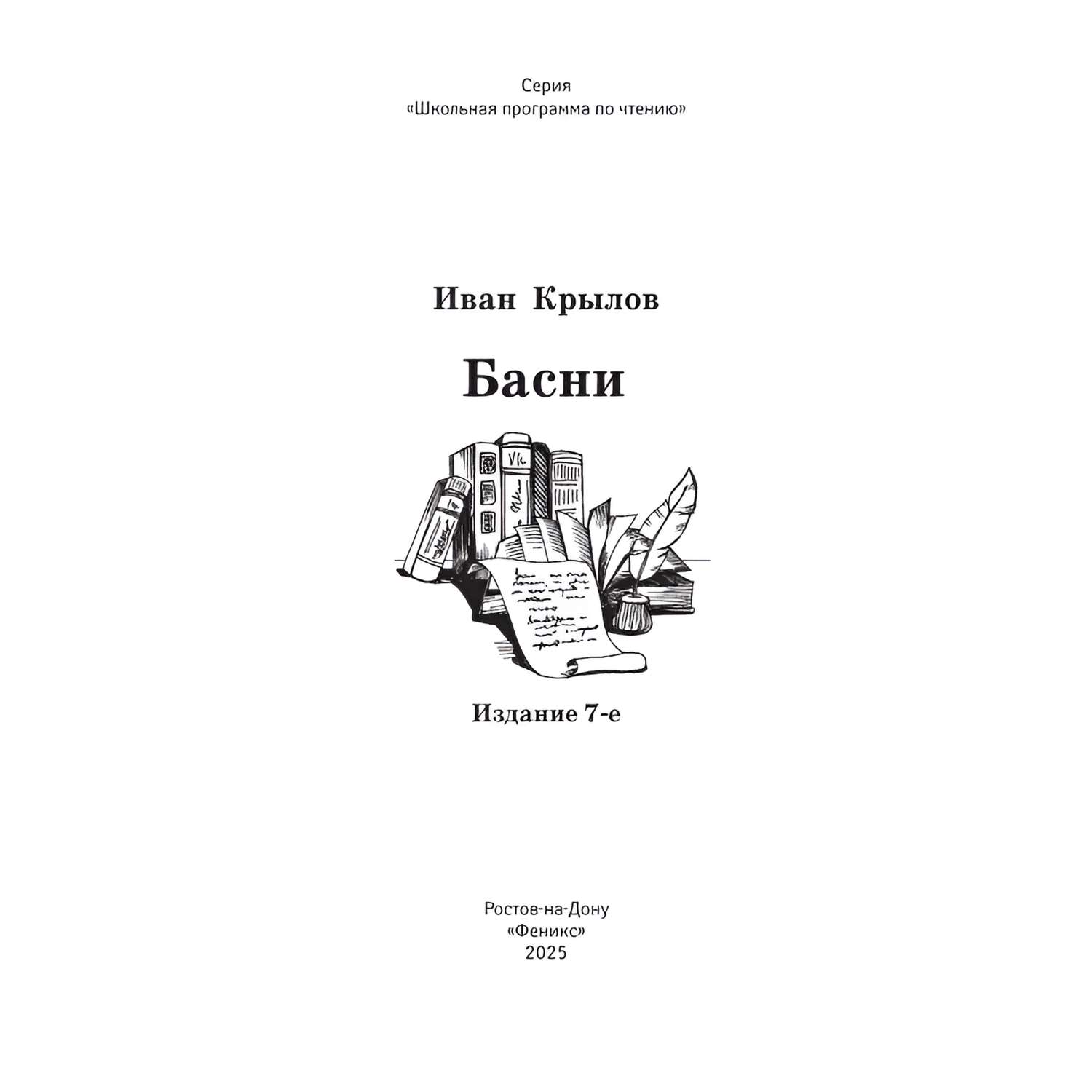 Книга Феникс Басни И.Крылов - фото 4