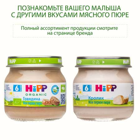 Пюре Hipp индейка 80 г с 6 мес+