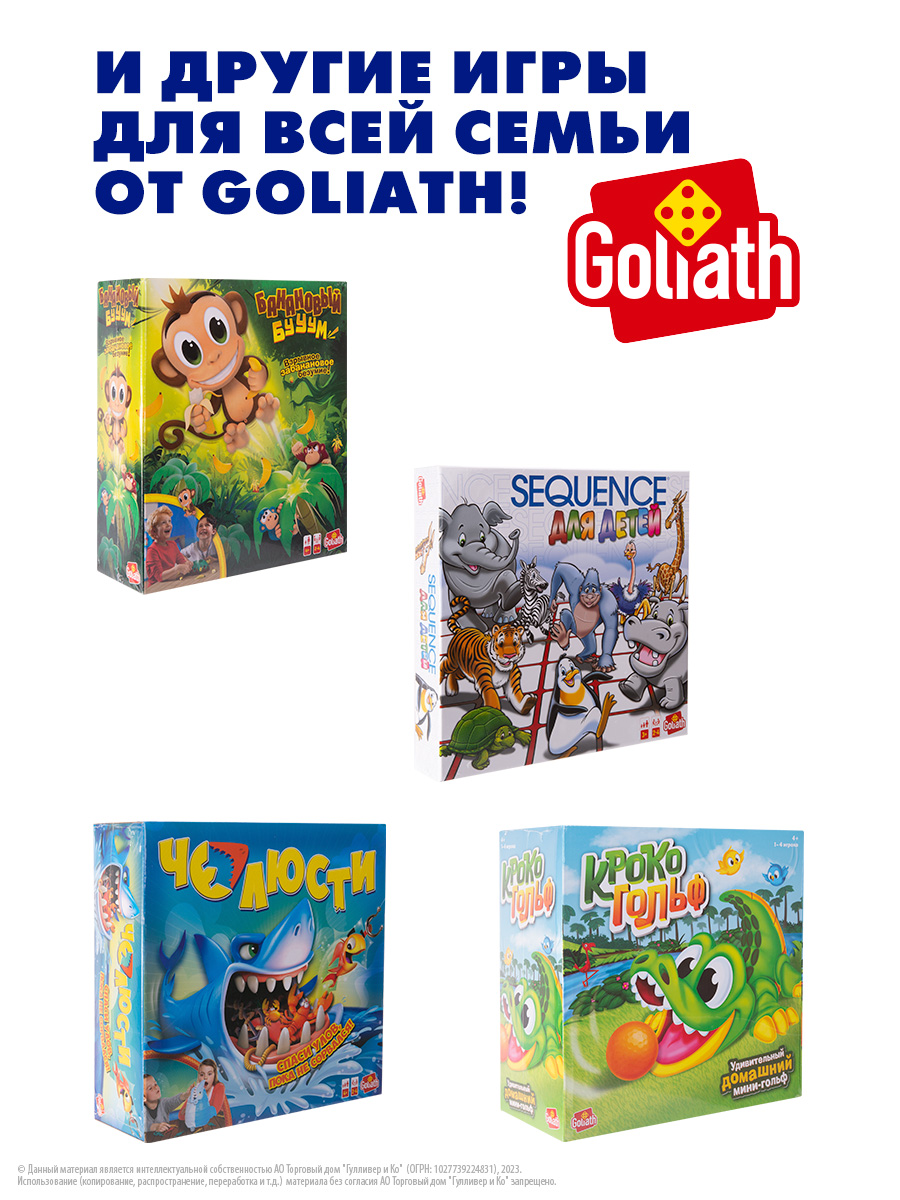 Настольная игра Goliath - фото 9