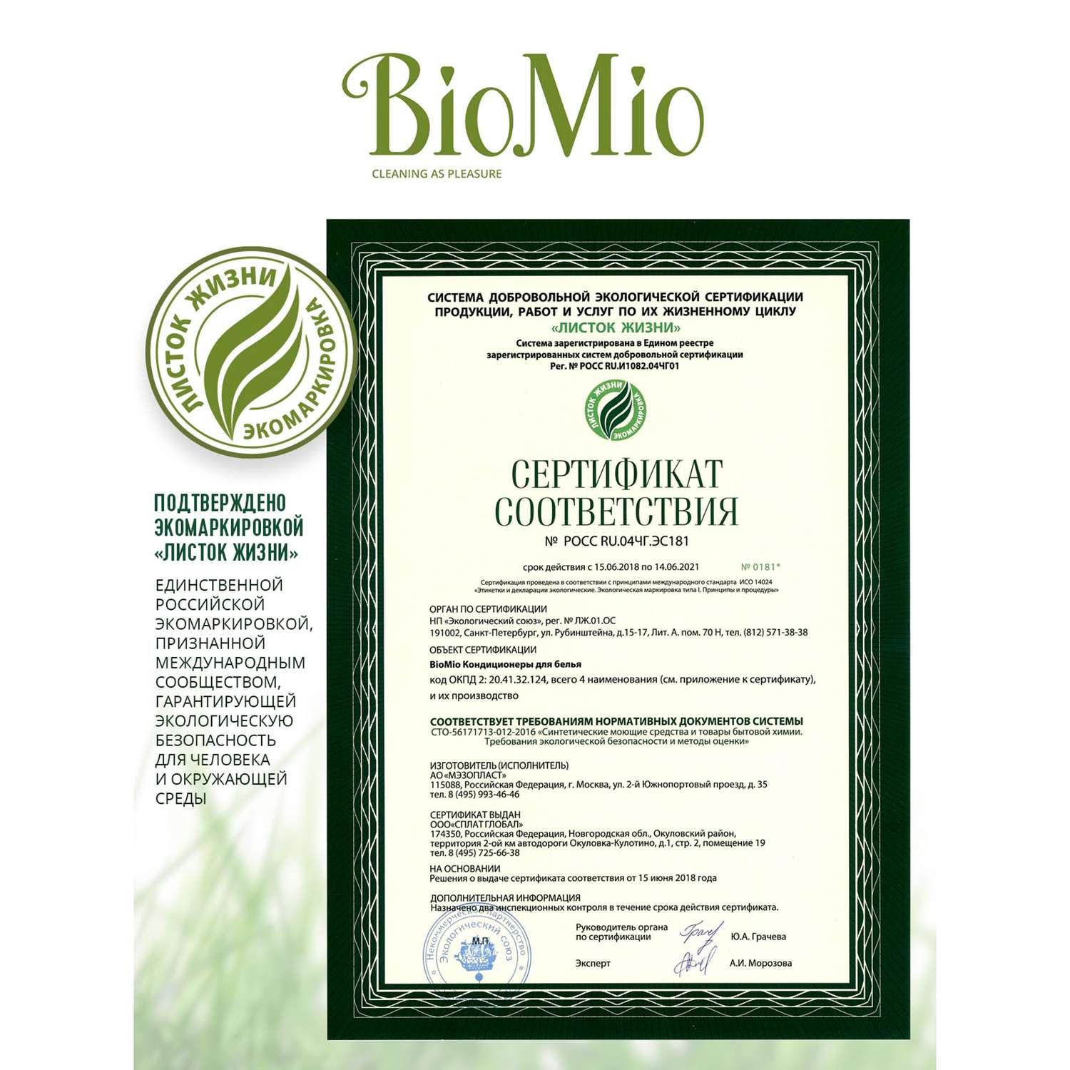 Кондиционер для белья BioMio с эфирным маслом эвкалипта 1л - фото 7