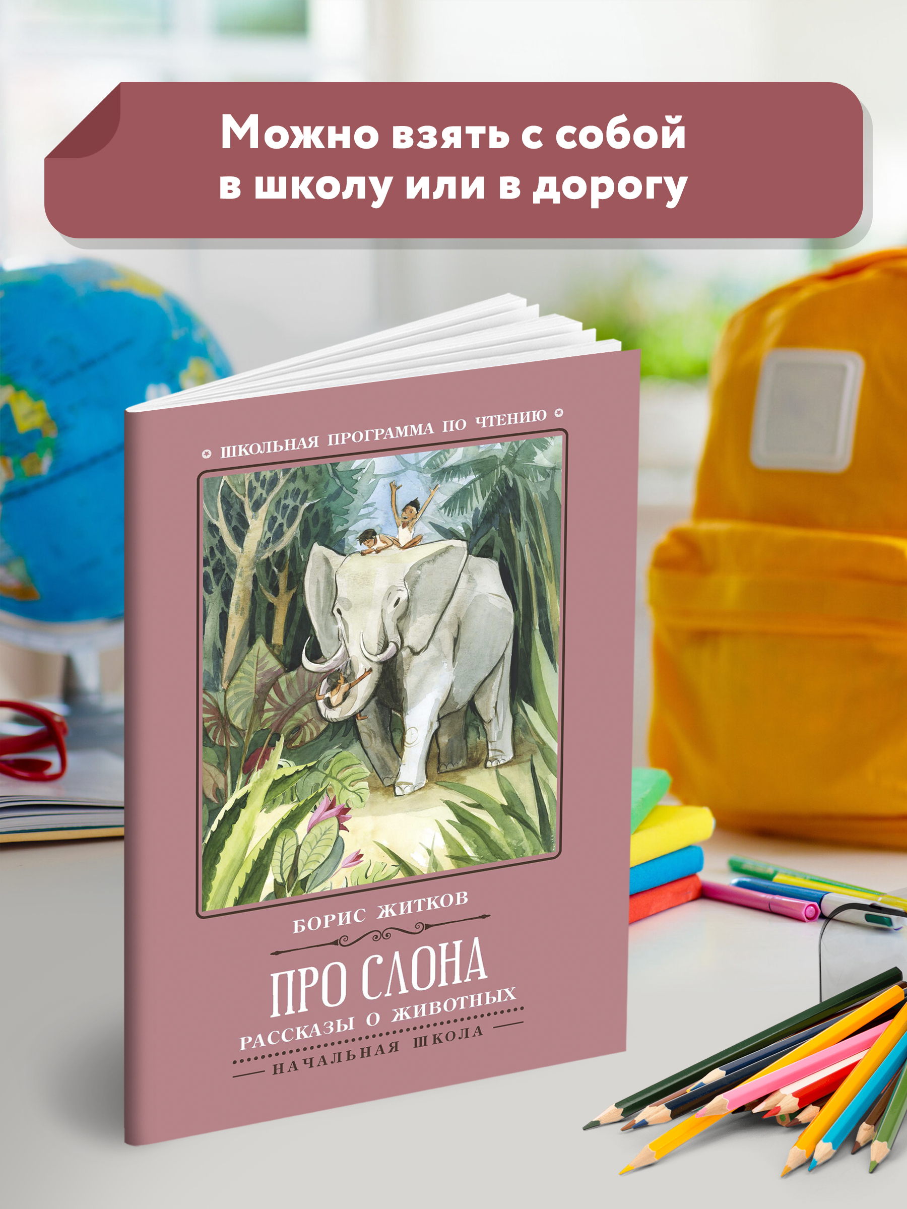 Книга ТД Феникс Про слона: рассказы о животных - фото 3