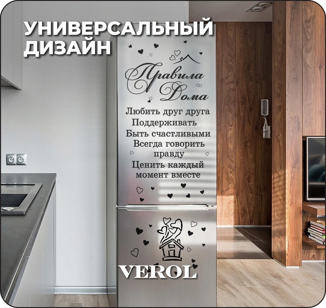 Интерьерные наклейки VEROL Правила дома - фото 5