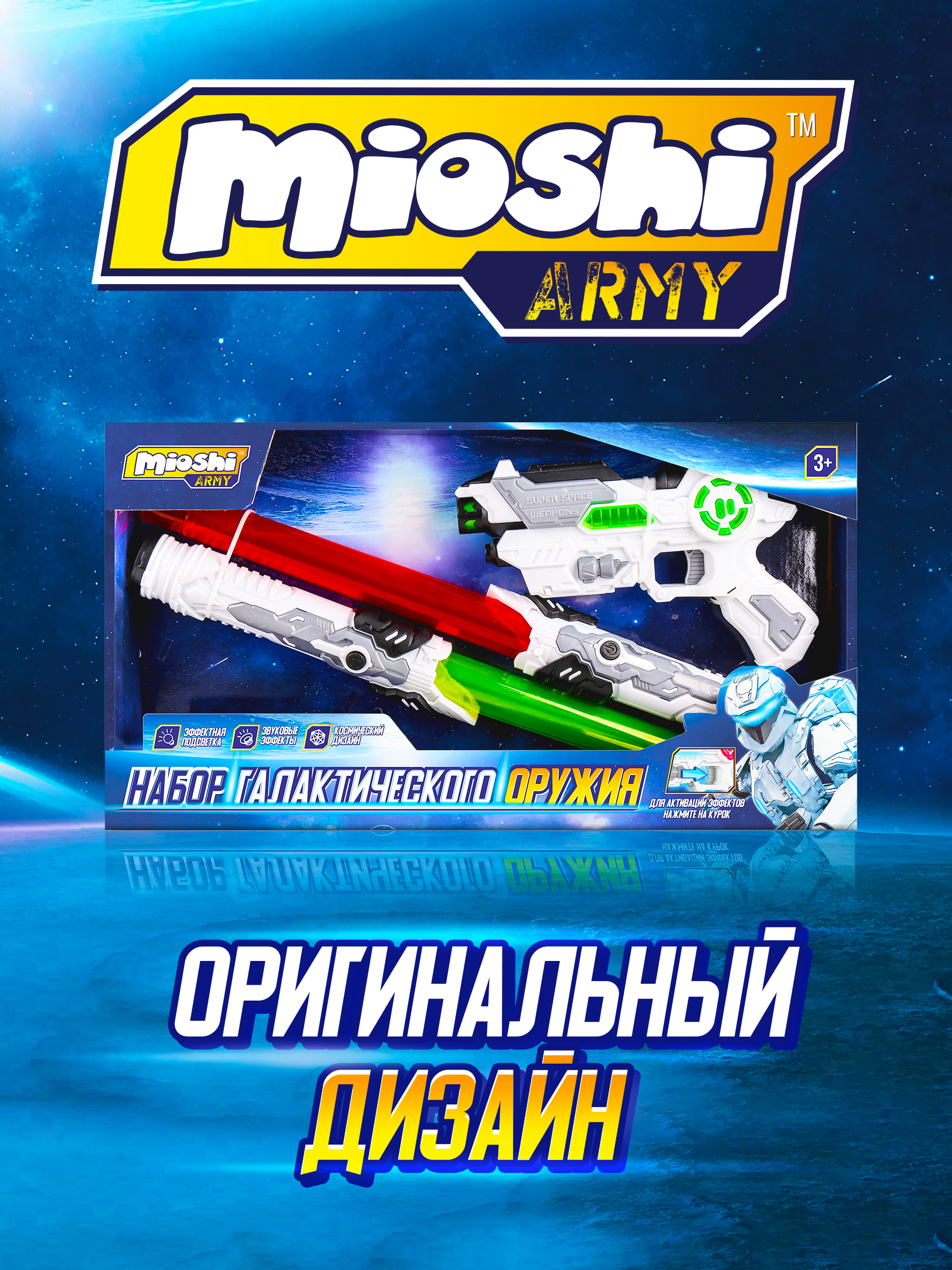 Игровой набор Mioshi Двойной лазерный меч и бластер - фото 4