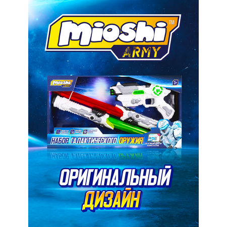 Игровой набор Mioshi Двойной лазерный меч и бластер