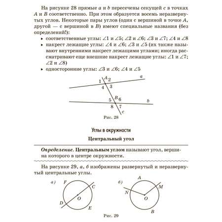 Книга ИД Литера Справочник по геометрии 7-9 классы.