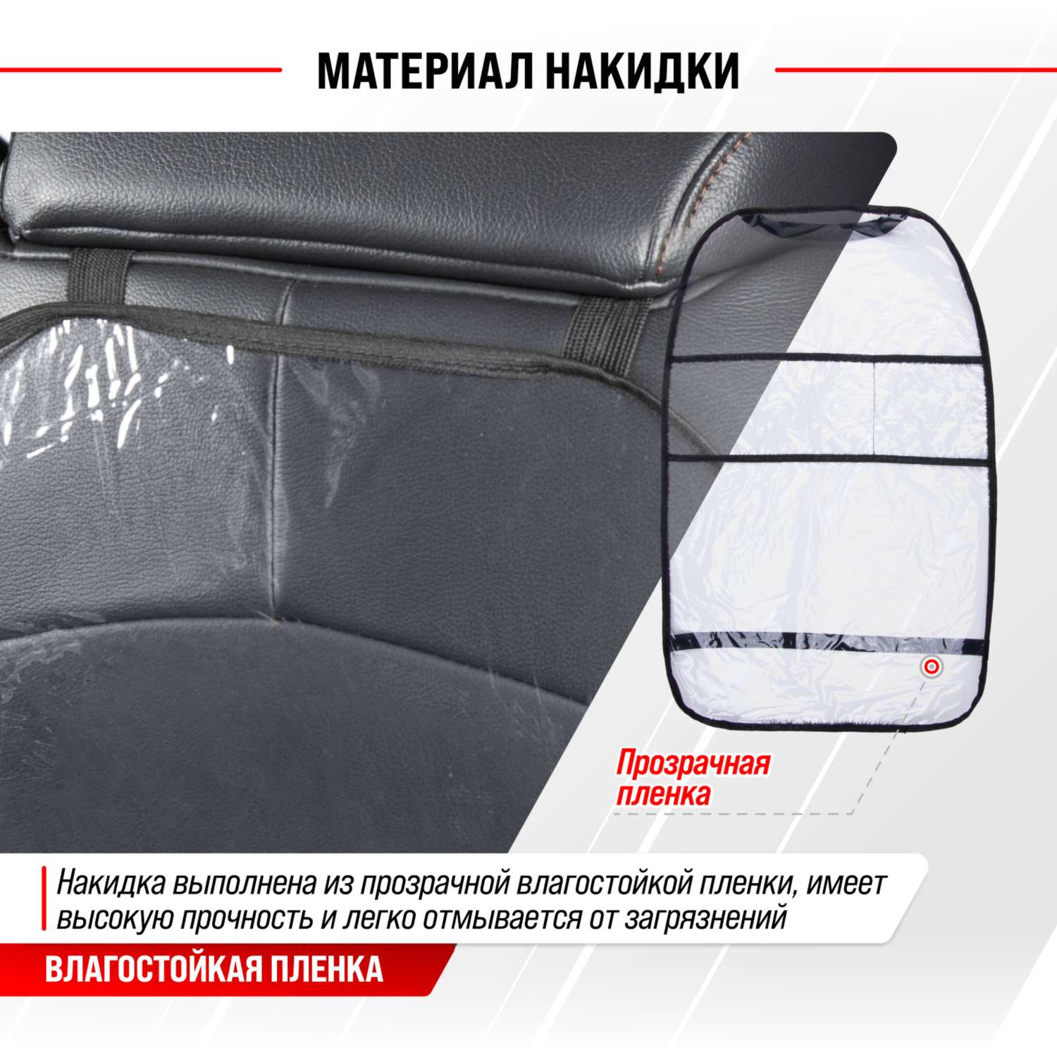 Защита спинки сиденья ПВХ SKYWAY 60*38см с карманами прозрачная пленка 100 мкм - фото 4