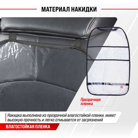 Защита спинки сиденья ПВХ SKYWAY 60*38см с карманами прозрачная пленка 100 мкм