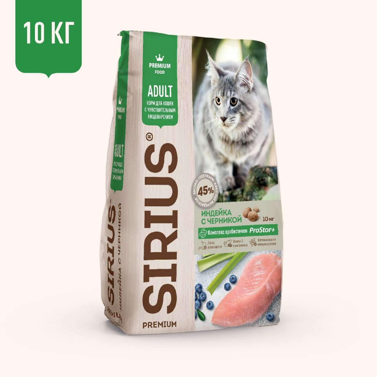 Корм для кошек Sirius 10кг с чувствительным пищеварением индейка с черникой - фото 1