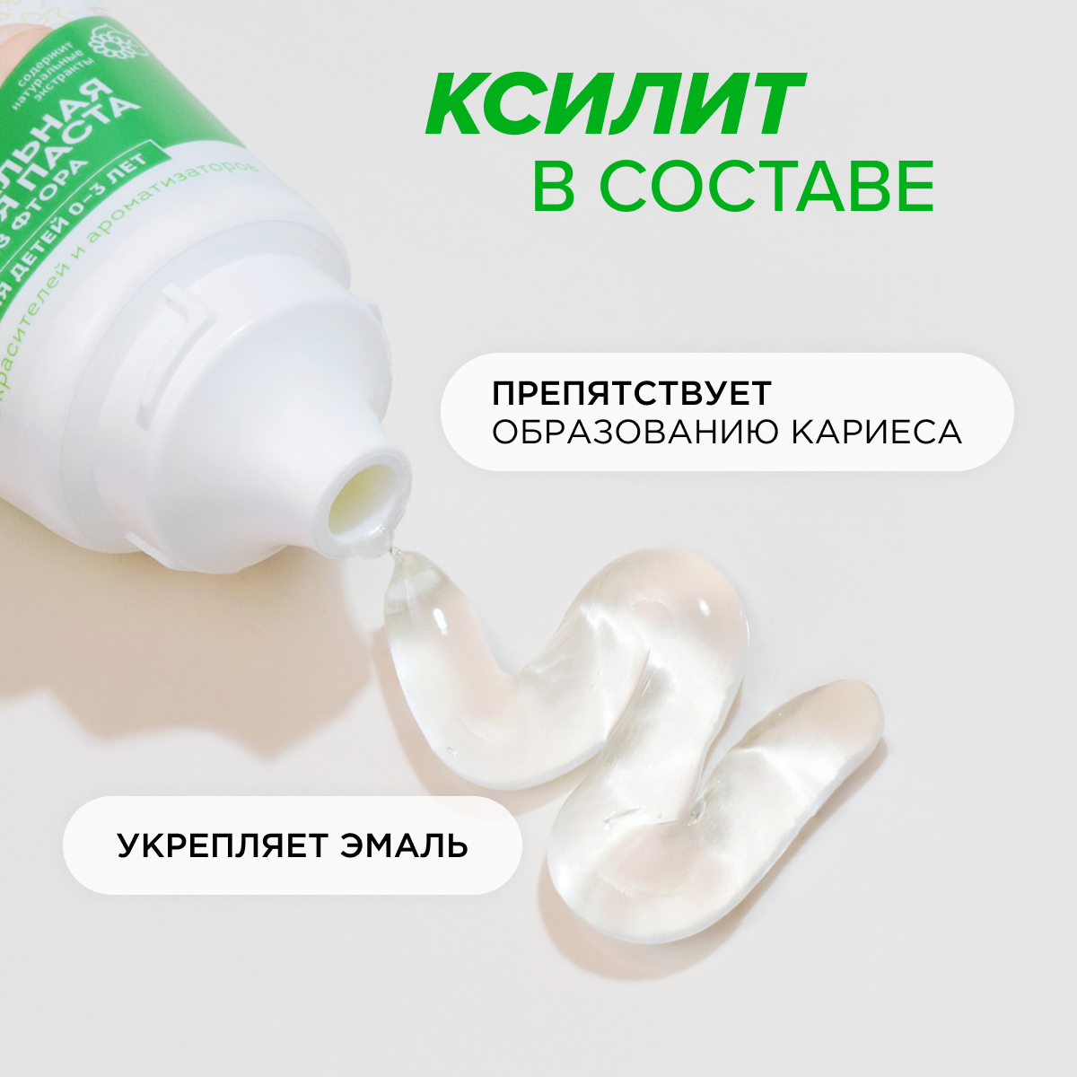 Зубная паста SYNERGETIC для детей от 0 до 3 лет натуральная 50г 2шт - фото 6