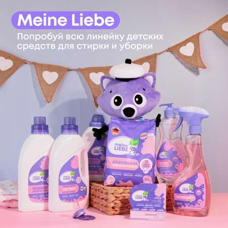 Средство для уборки Meine Liebe 500 мл