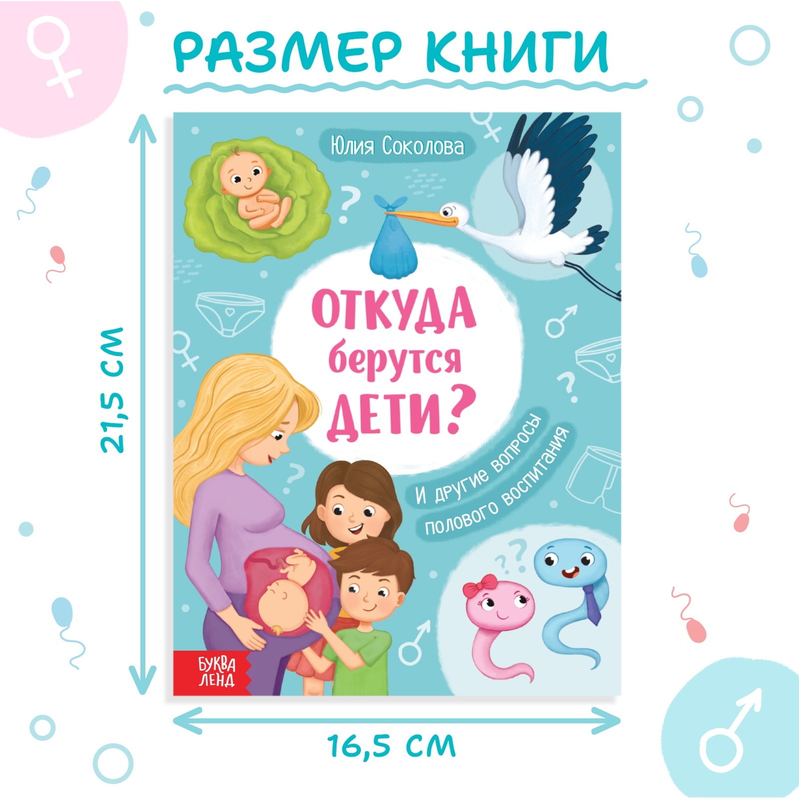 Детская энциклопедия Буква-ленд «Откуда берутся дети?», 48 стр., твёрдый переплёт, 6+ - фото 2