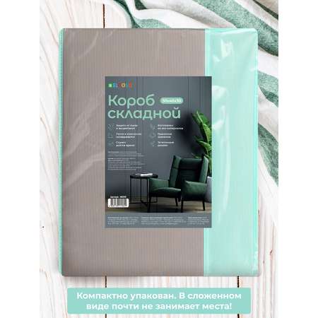 Короб-кофр складной El Casa для хранения 50х40х30 см Серый с крышкой тиффани с 2 ручками