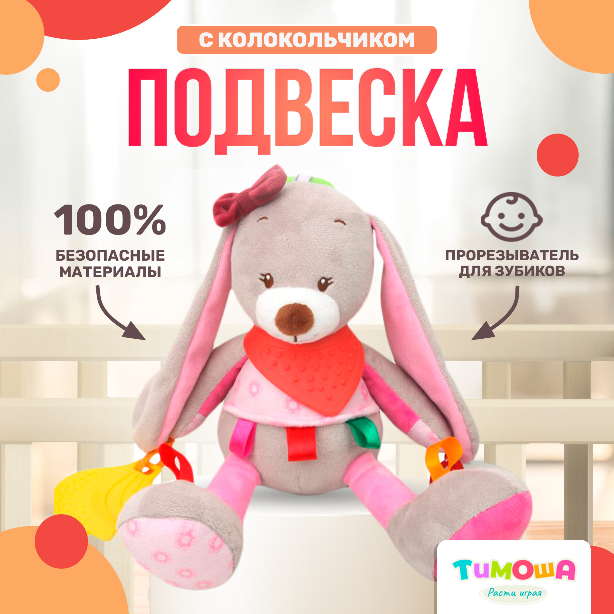 Игрушка подвеска SHARKTOYS Зайка большого размера тридцать см - фото 1