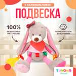 Игрушка подвеска SHARKTOYS Зайка большого размера тридцать см