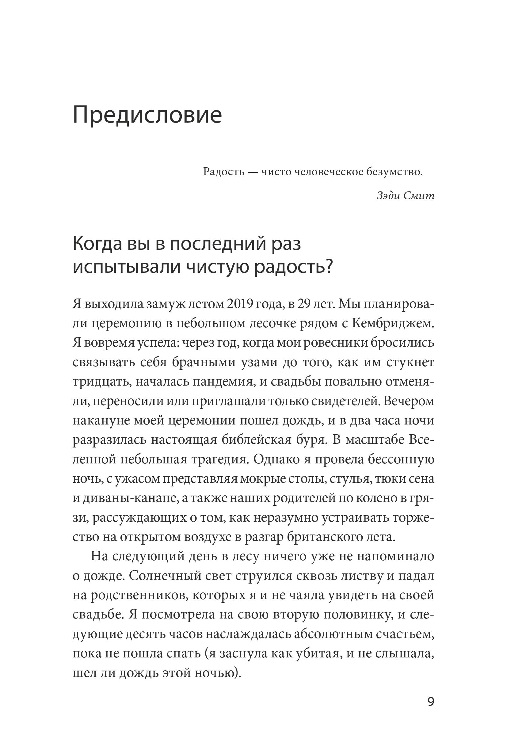 Книга Эксмо Мозг знает, почему тебе плохо. Как перестать стрессовать и получить свои гормоны счастья - фото 7