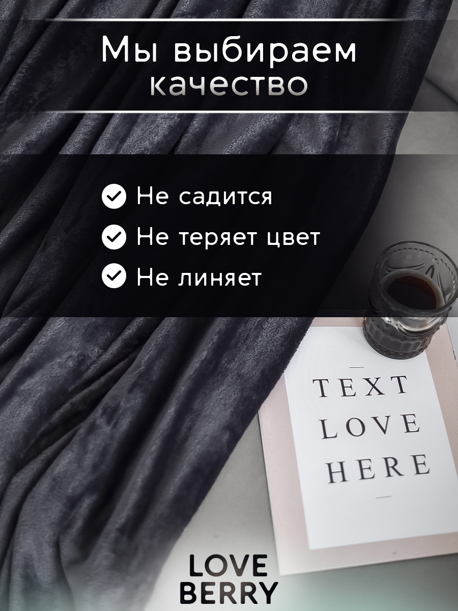 Плед LOVEBERRY Евро антрацит - фото 5