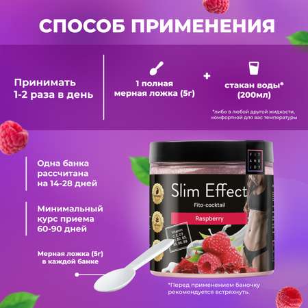 Фитококтейль FIT AND JOY Slim Effect для снижения аппетита и похудения Малина