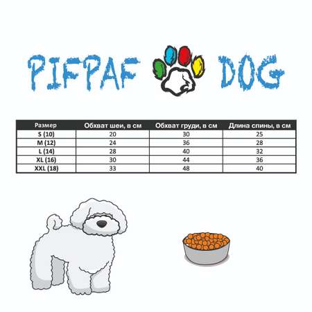 Комбинезон для собак PIFPAF DOG