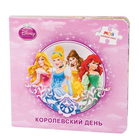 Книжка-игрушка Степ Пазл Королевский день Disney