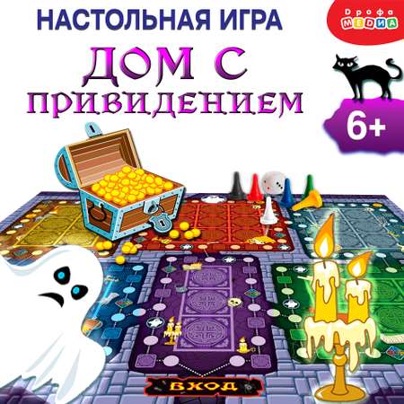 Настольная игра-приключение Дрофа-Медиа Дом с привидением 4412