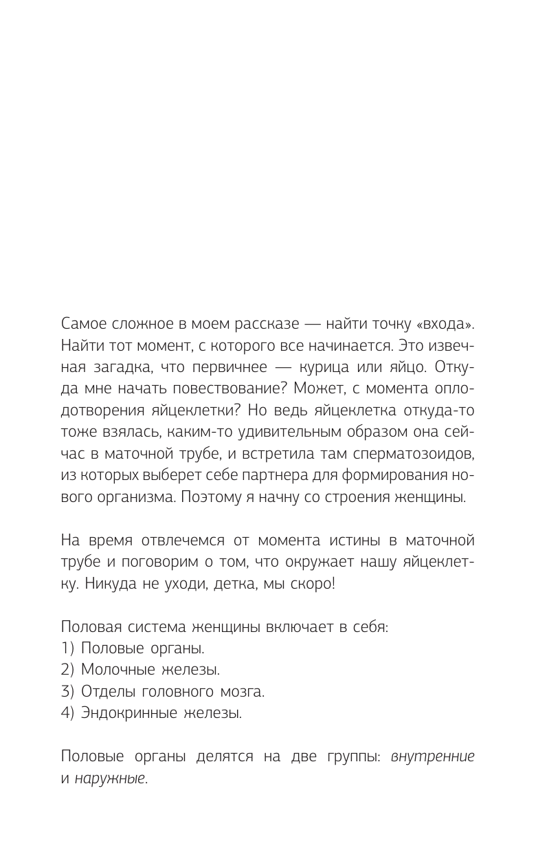 Книги АСТ Самое главное о женском здоровье. Вопросы ниже пояса - фото 15