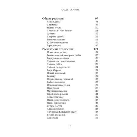 Книга Эксмо Расклады Таро Более 130 раскладов для самых важных вопросов