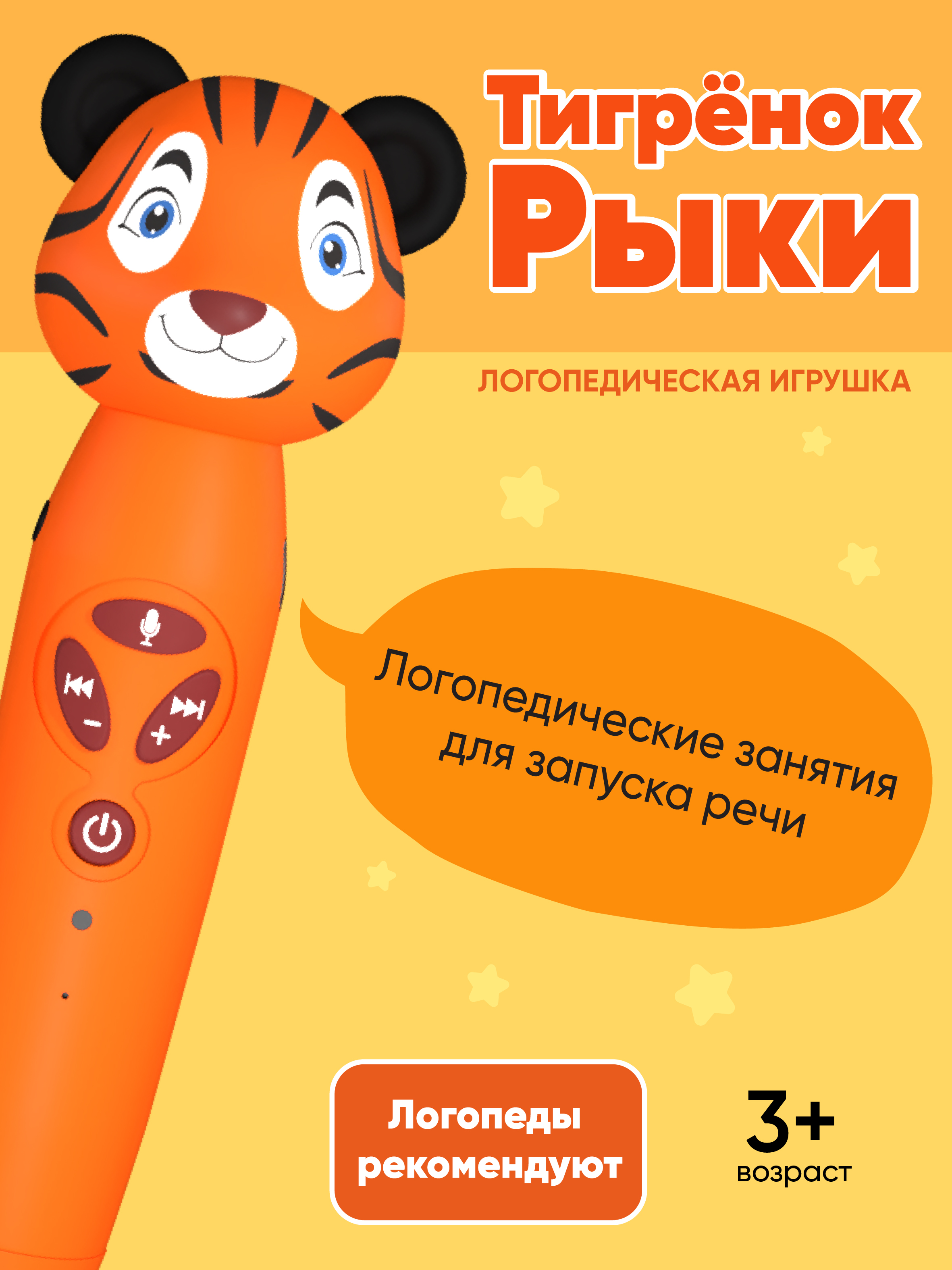 Логопедическая игрушка BertToys Тигрёнок Рыки - фото 3