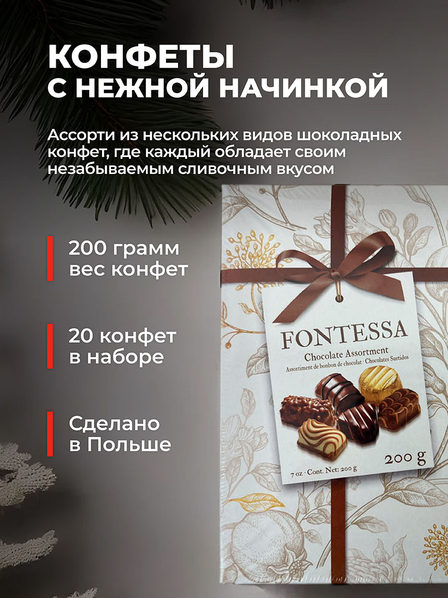 Шоколадные конфеты FONTESSA 200г купить по цене 383 ₽ в интернет-магазине  Детский мир