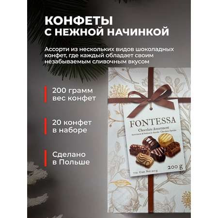 Шоколадные конфеты FONTESSA 200г