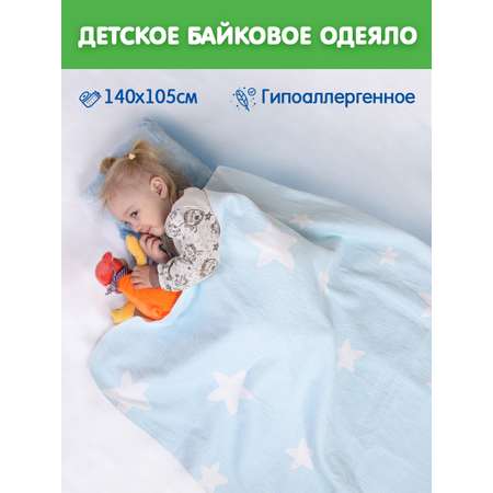 Одеяло детское байковое СОФТЕКС Звезды