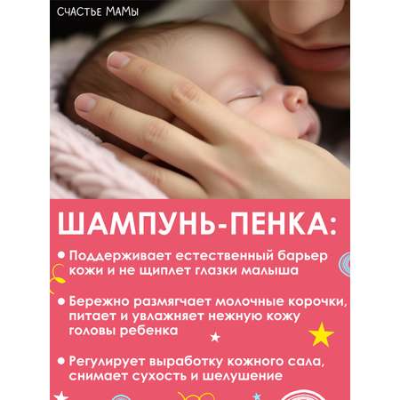 Шампунь Алфит Плюс Счастье мамы 150 мл 1 шт.