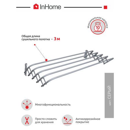 Сушилка InHome Настенная раскладная гармошка