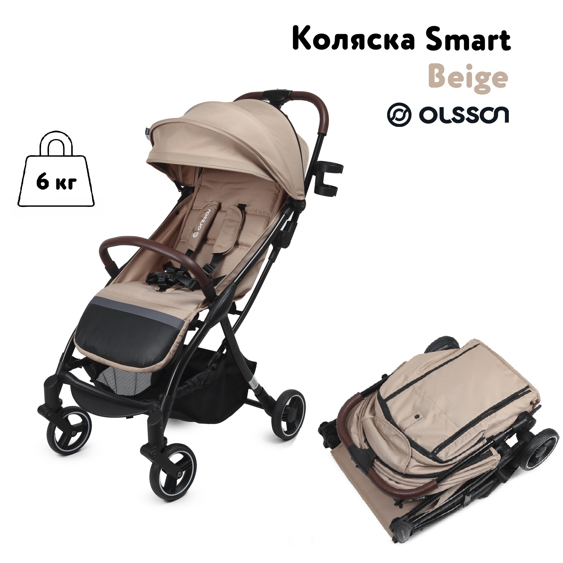 Коляска прогулочная Olsson Smart Beige