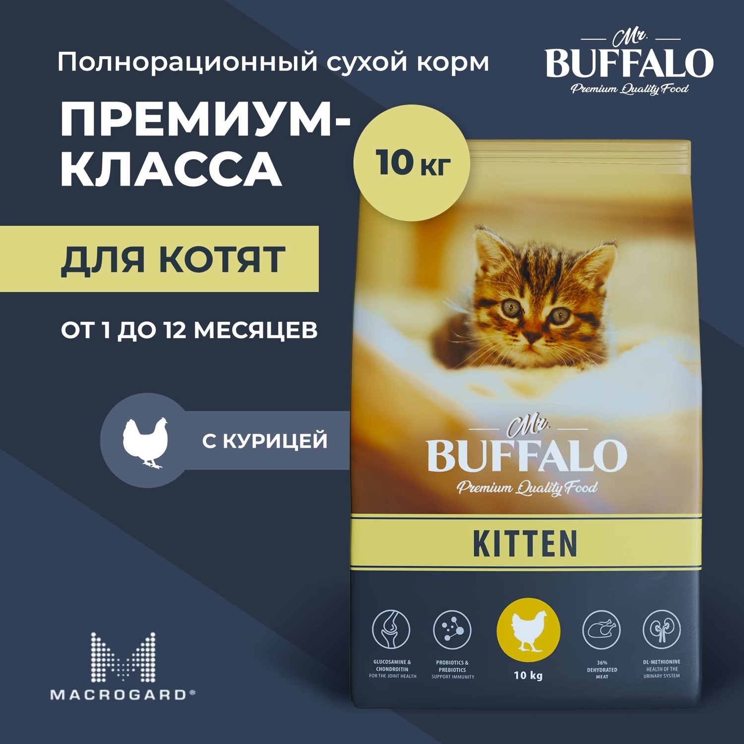 Сухой корм для кошек Mr.Buffalo 10 кг (полнорационный) - фото 2