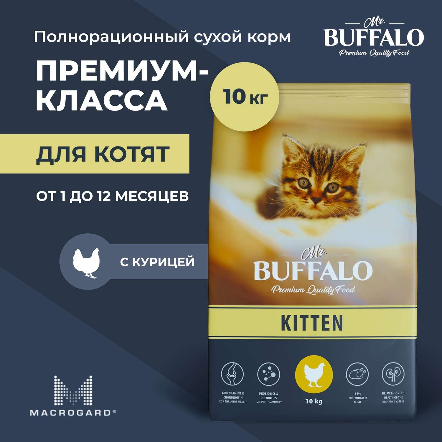 Корм для кошек Mr.Buffalo Kitten с курицей сухой 10кг - фото 2