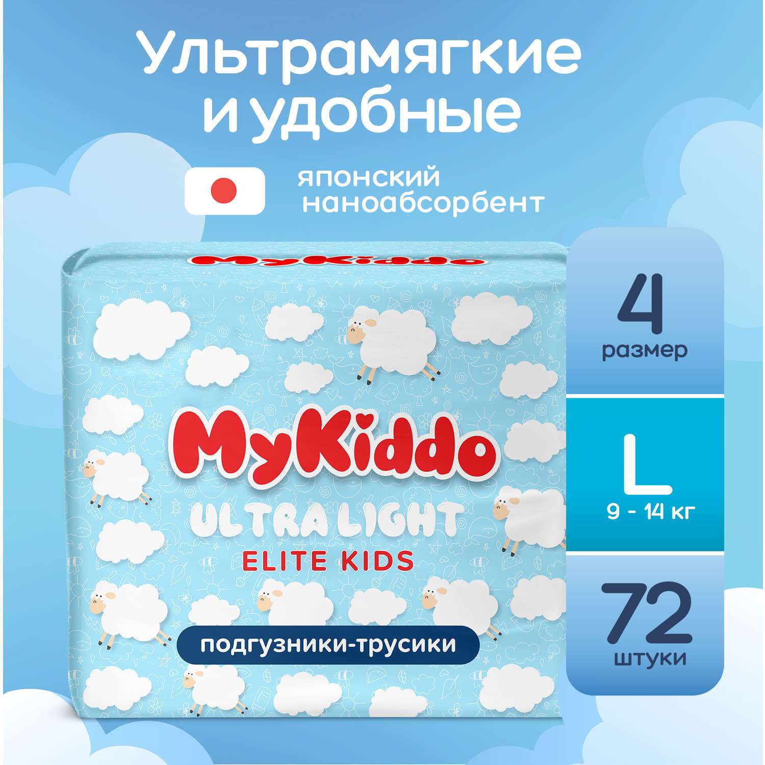 Подгузники-трусики MyKiddo Elite Kids L 9-14 кг 2 упаковки по 36 штук - фото 1