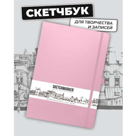 Блокнот SKETCHMARKER для зарисовок 140г/кв.м 21х30см 80л твердая обложка Розовый