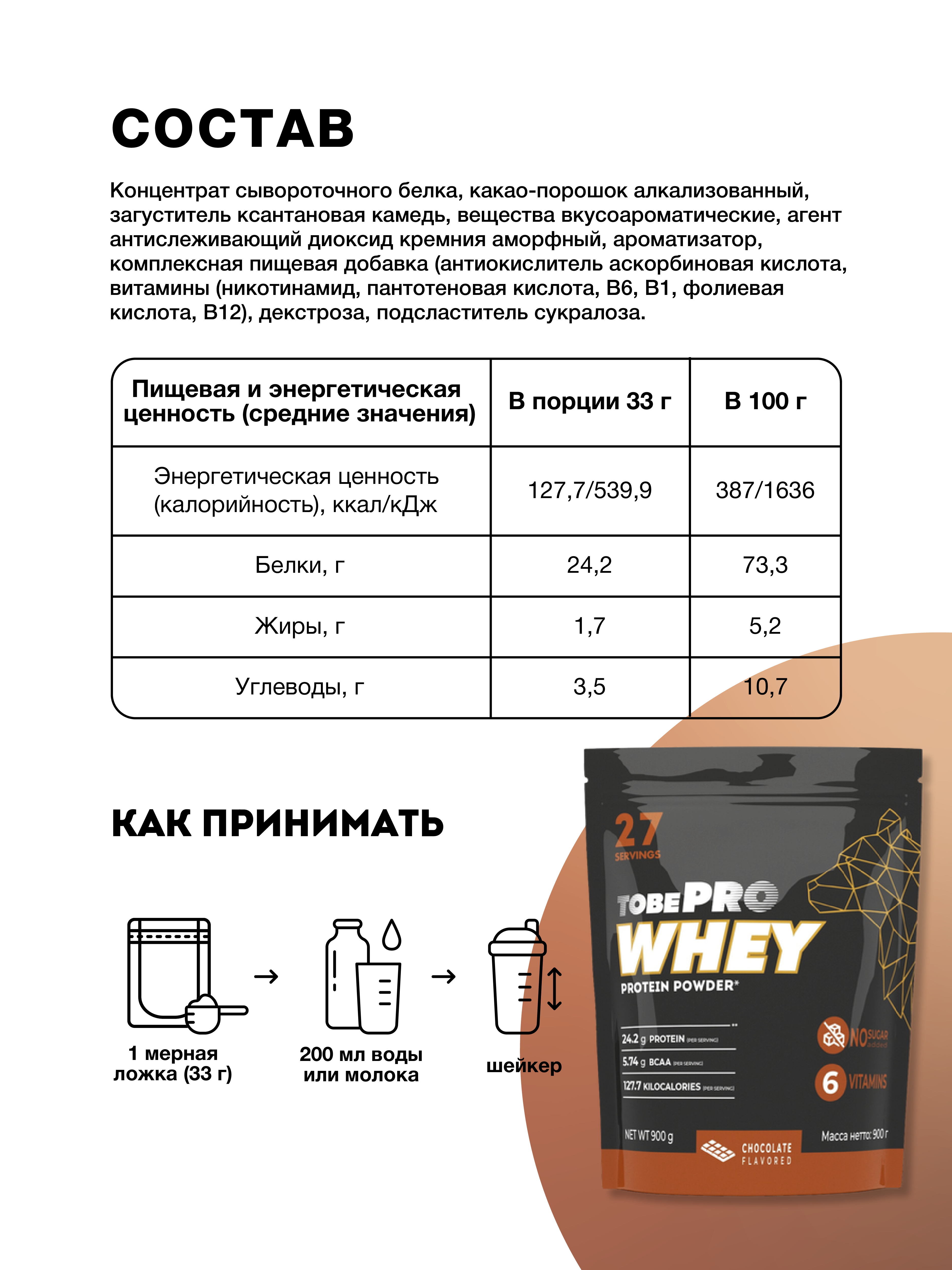 Сывороточный протеин Иван-поле витаминизированный TOBEPRO WHEY Шоколад 27 порций 900 г - фото 2