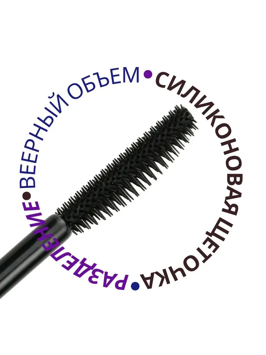 Тушь для ресниц Luxvisage Perfect Color Веер пышных ресниц фиолетовая - фото 4