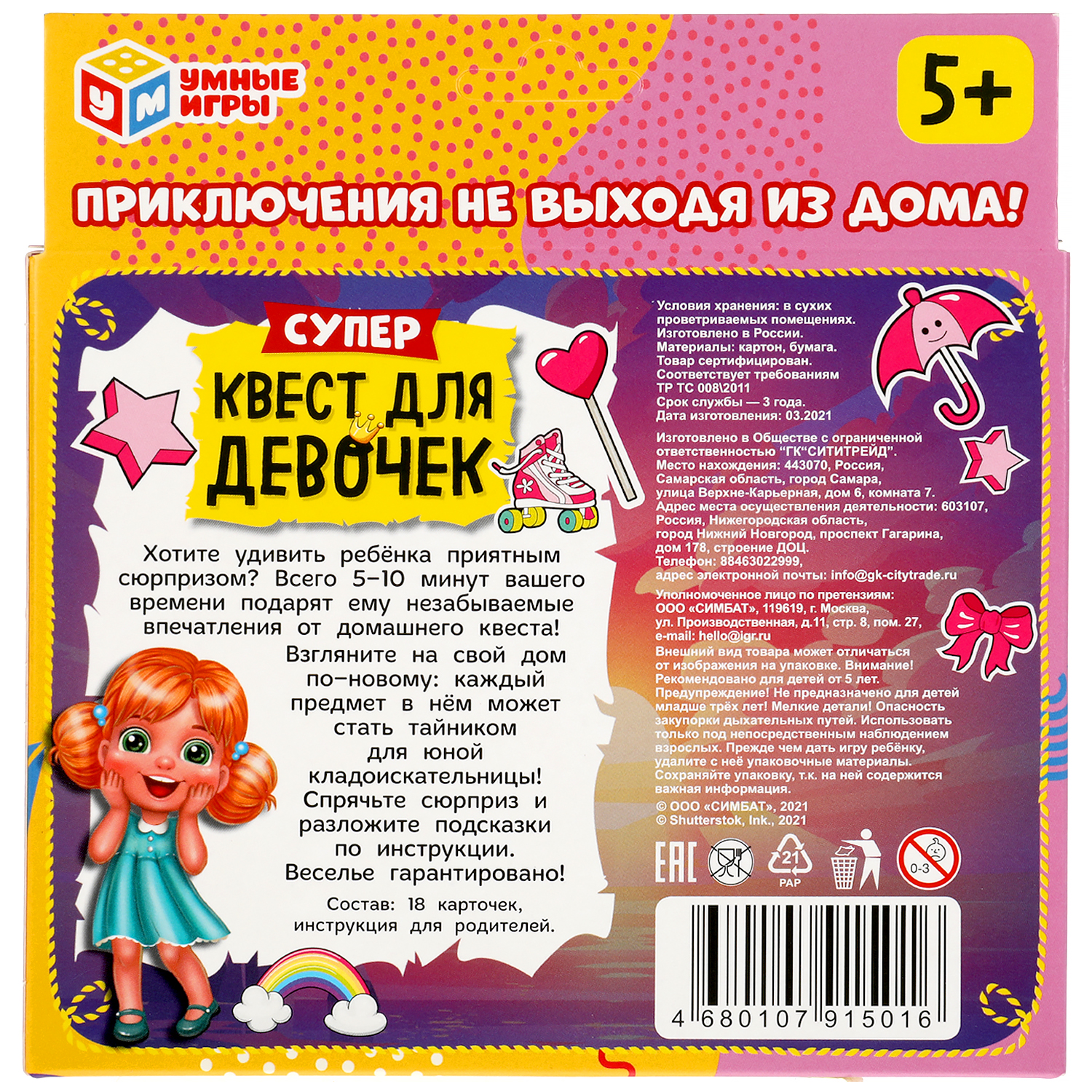 Настольная игра Умные игры Квест для девочек - фото 8