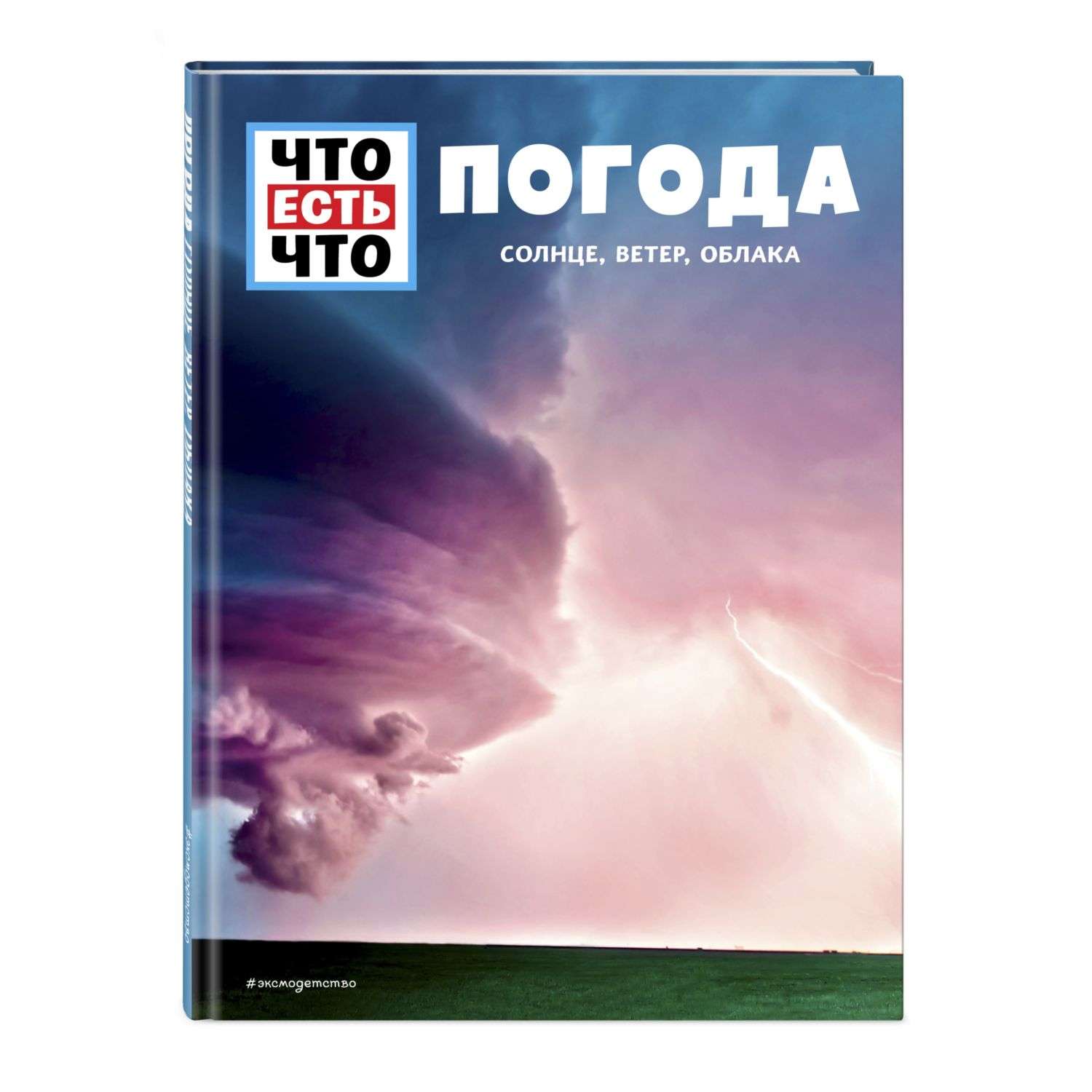 Погода книг. Шванке к., погода. Солнце, ветер, облака. Облака и книжки. Книга погода. Книга про облака.