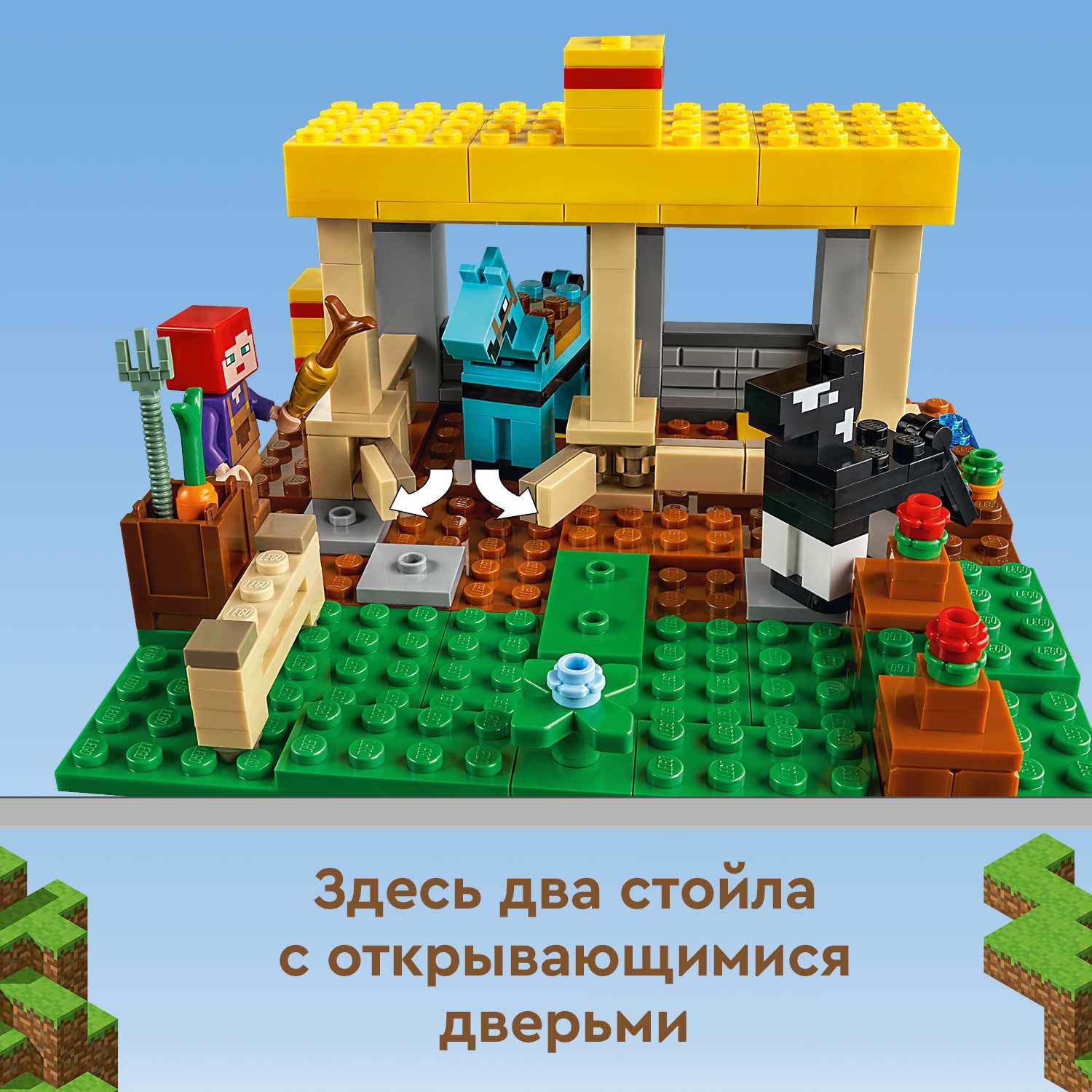 Конструктор LEGO Minecraft Конюшня 21171 купить по цене 1499 ₽ в  интернет-магазине Детский мир