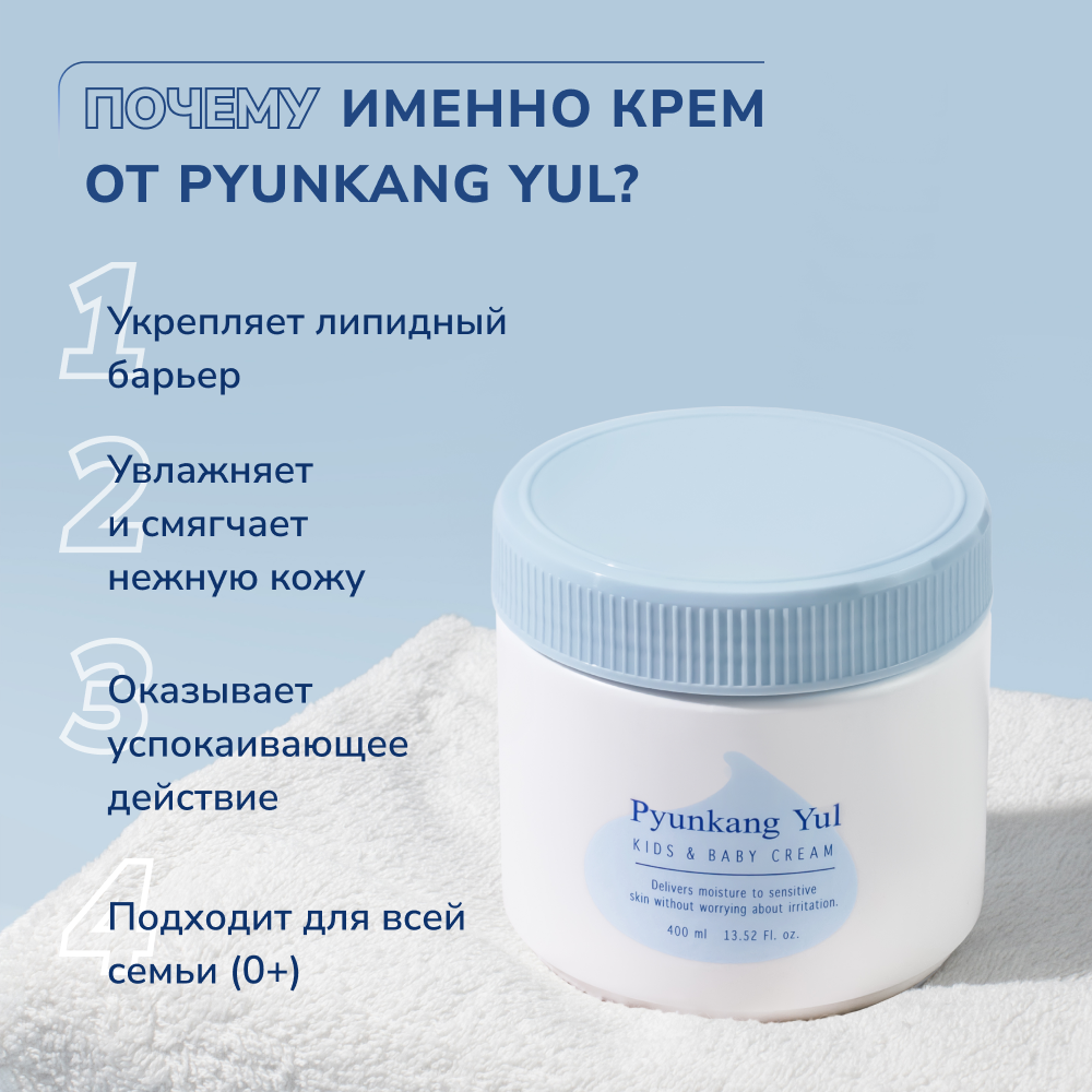 Детский крем Pyunkang Yul 400 ml - фото 2